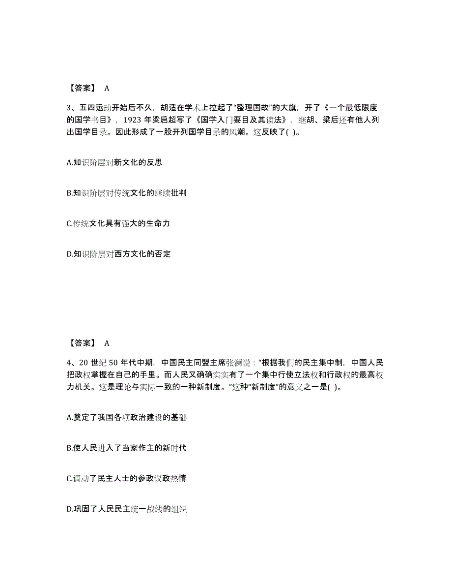 备考2025内蒙古自治区呼和浩特市清水河县中学教师公开招聘高分通关题型题库附解析答案_第2页