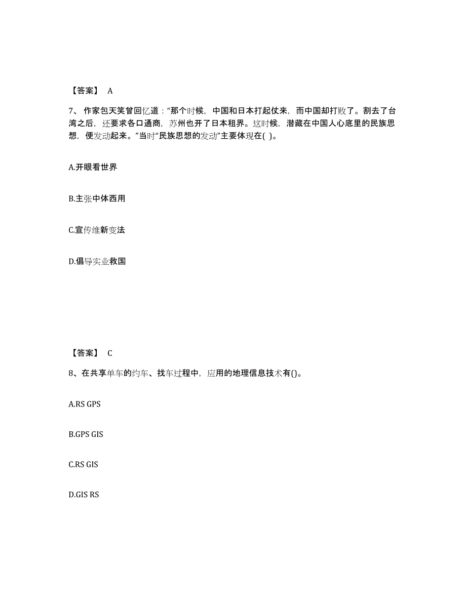 备考2025上海市嘉定区中学教师公开招聘通关题库(附答案)_第4页