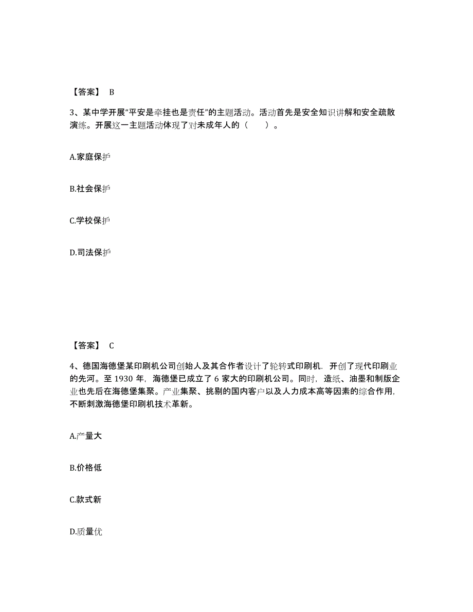 备考2025吉林省长春市德惠市中学教师公开招聘提升训练试卷A卷附答案_第2页