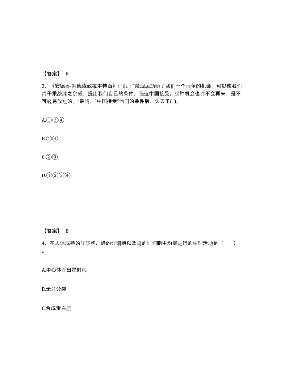 备考2025四川省攀枝花市西区中学教师公开招聘押题练习试题B卷含答案_第2页