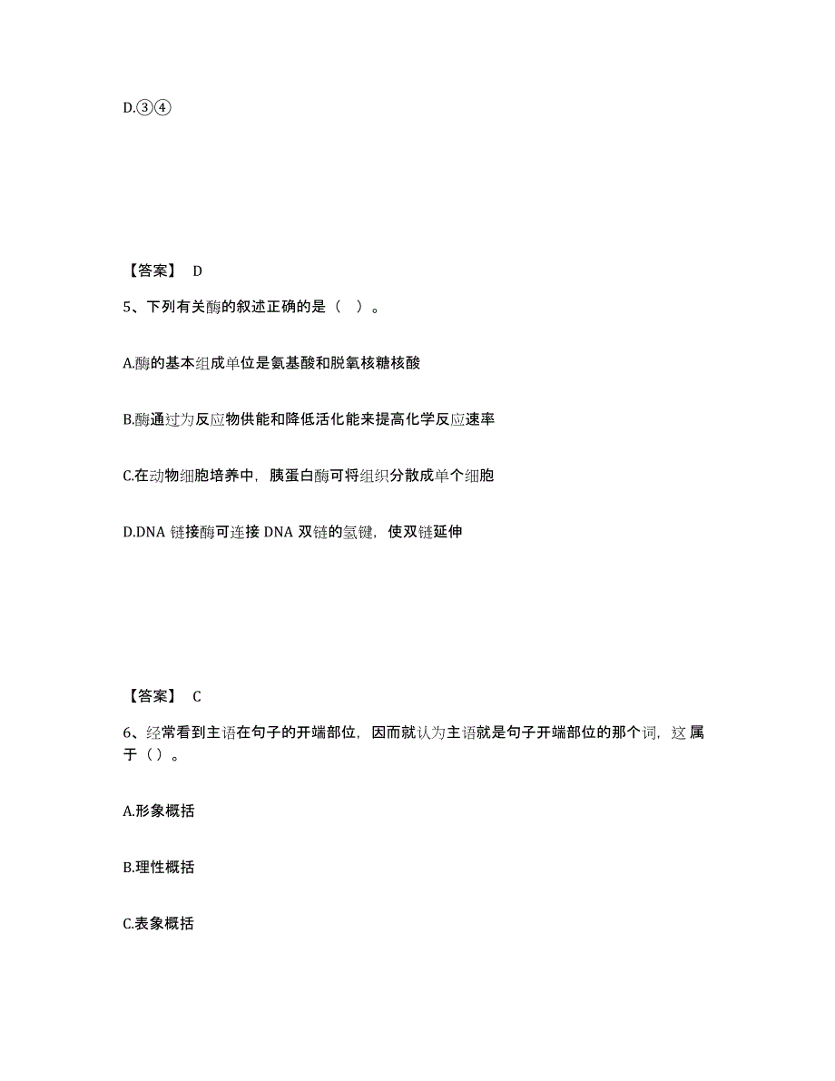 备考2025内蒙古自治区兴安盟科尔沁右翼前旗中学教师公开招聘通关题库(附答案)_第3页