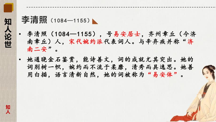 《声声慢》课件 2024-2025学年统编版高中语文必修上册_第2页