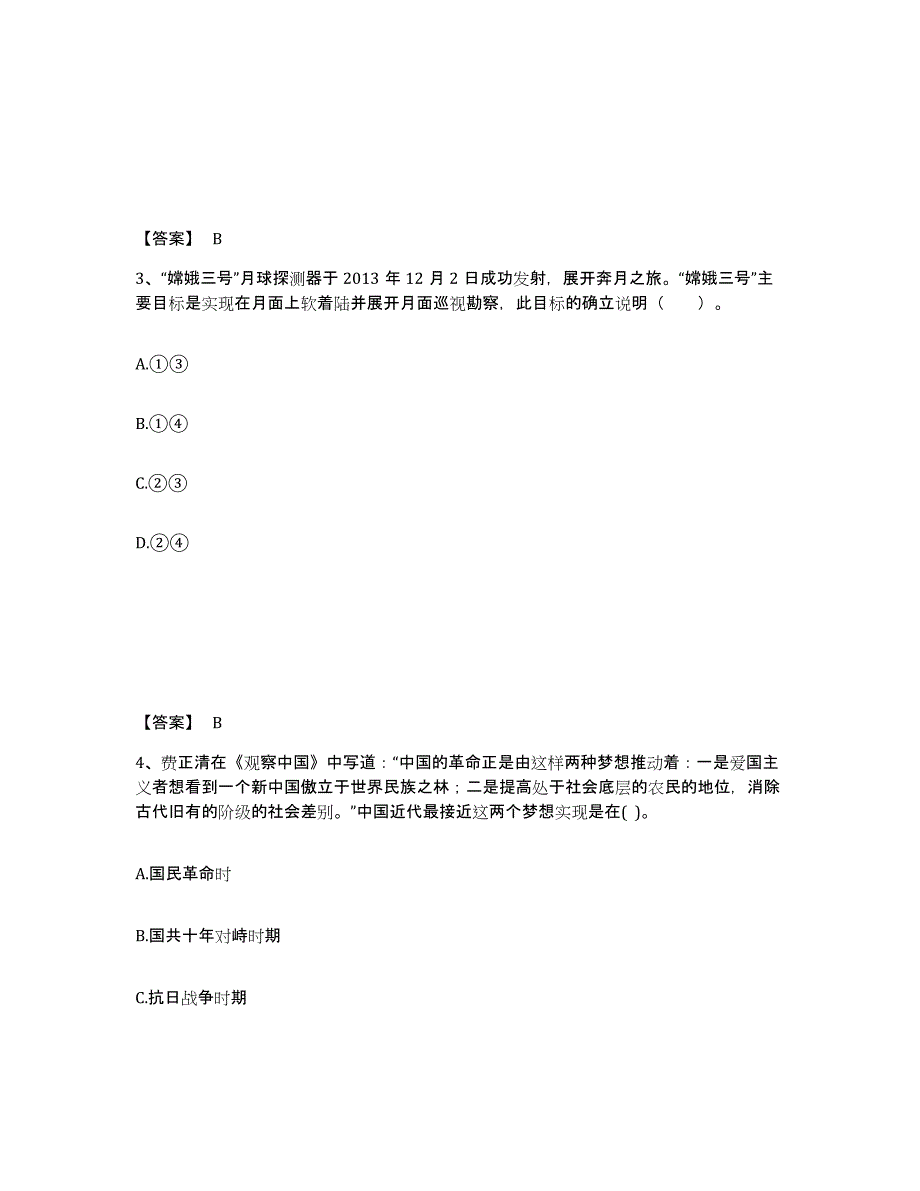 备考2025吉林省长春市南关区中学教师公开招聘通关考试题库带答案解析_第2页