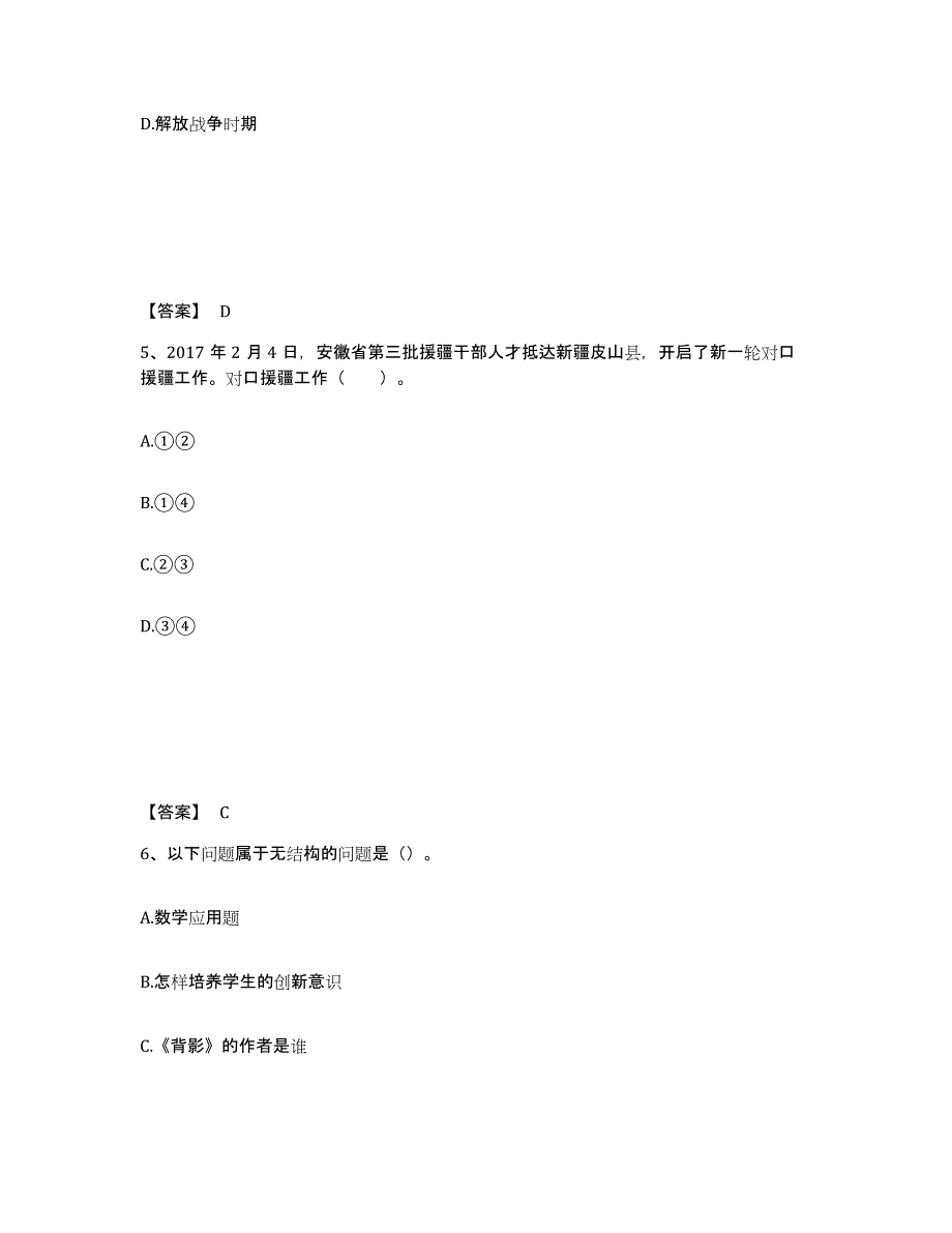 备考2025吉林省长春市南关区中学教师公开招聘通关考试题库带答案解析_第3页