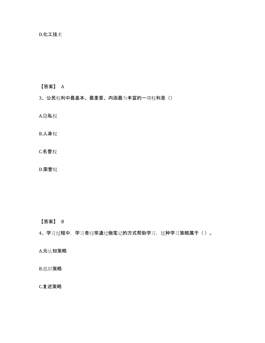 备考2025北京市昌平区中学教师公开招聘能力提升试卷A卷附答案_第2页