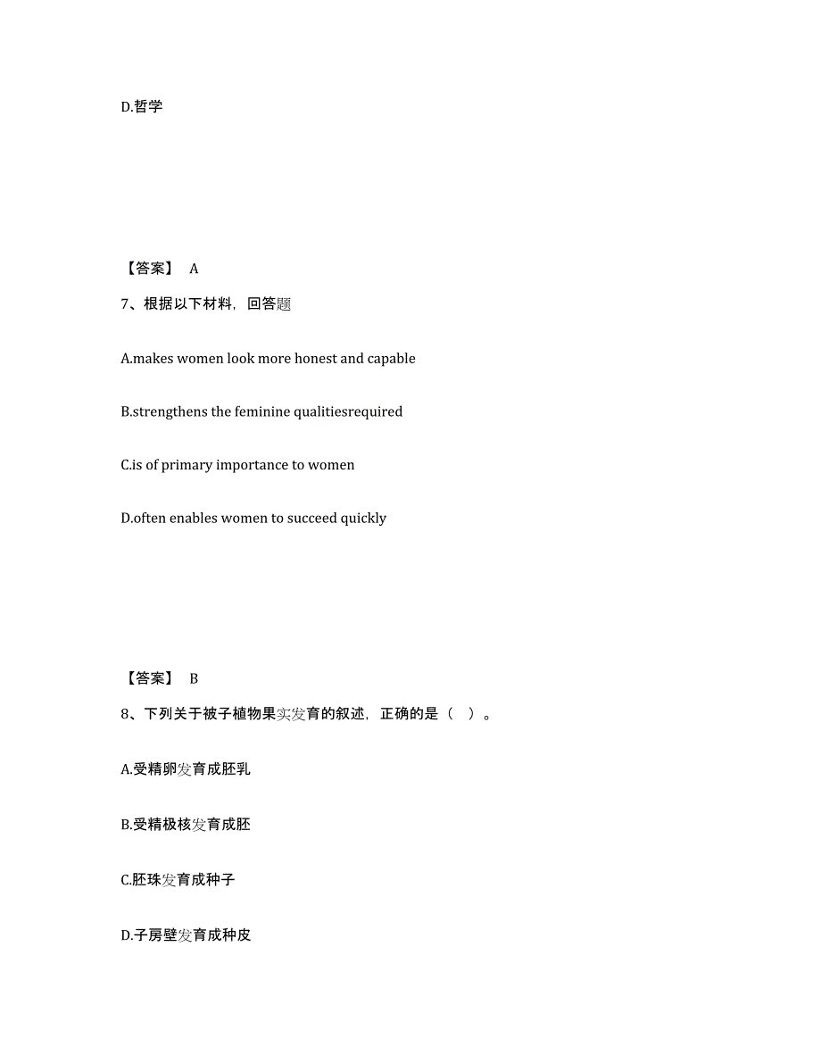 备考2025北京市昌平区中学教师公开招聘能力提升试卷A卷附答案_第4页