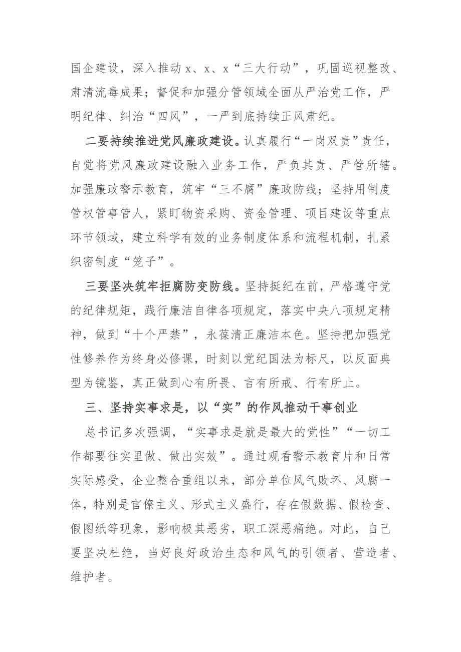 警示教育交流研讨发言_第3页