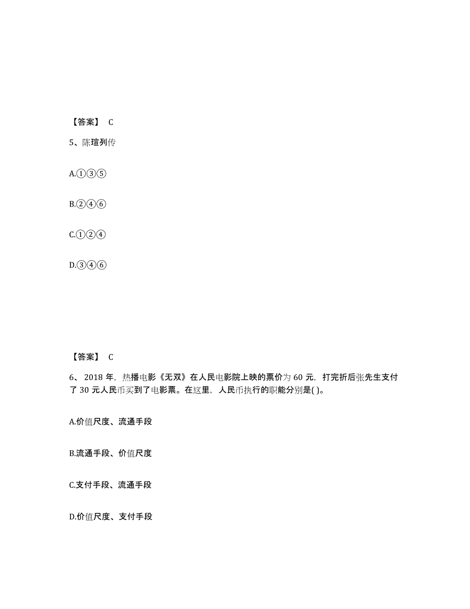 备考2025上海市长宁区中学教师公开招聘全真模拟考试试卷A卷含答案_第3页