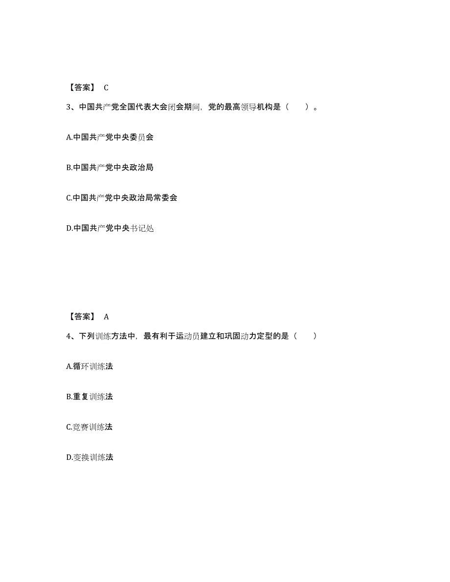 备考2025四川省南充市嘉陵区中学教师公开招聘通关考试题库带答案解析_第2页