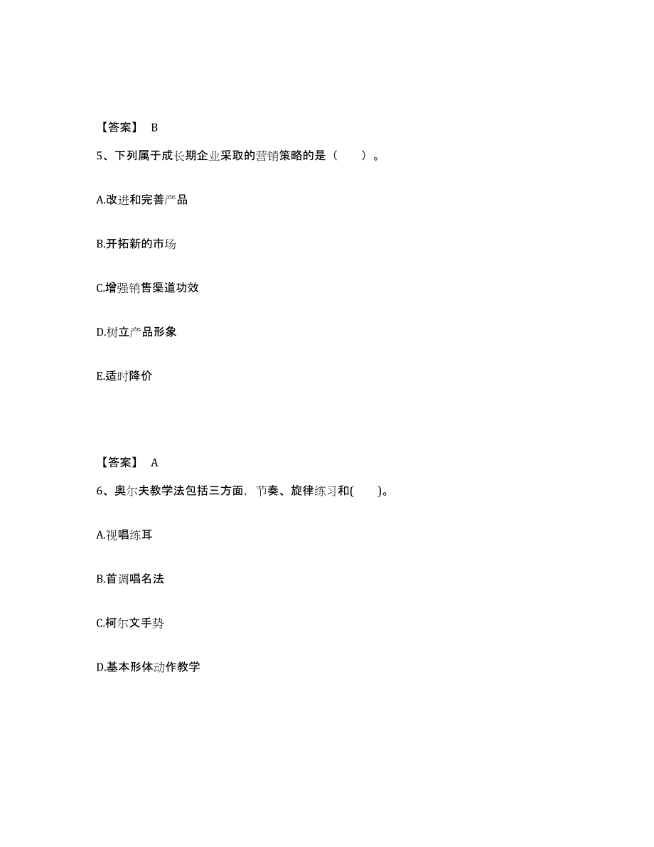 备考2025四川省南充市嘉陵区中学教师公开招聘通关考试题库带答案解析_第3页