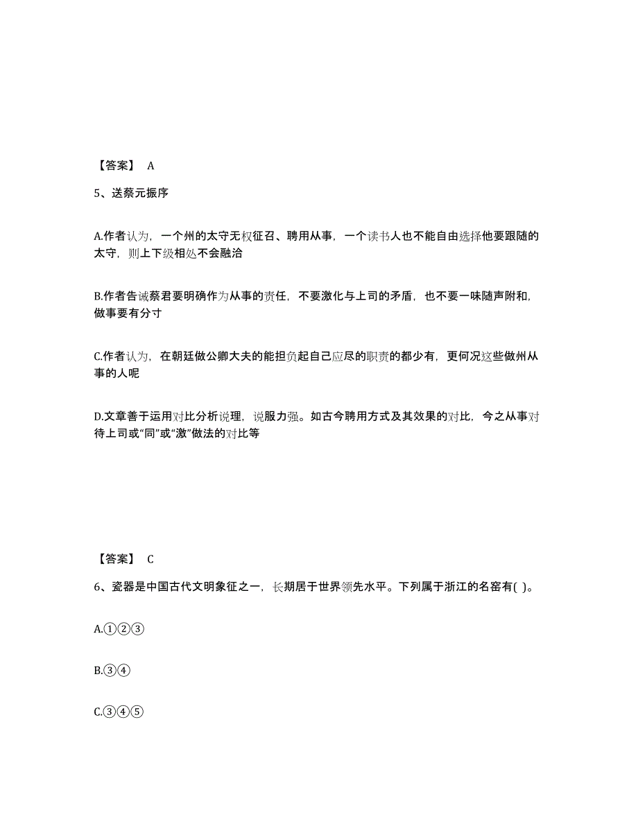 备考2025云南省德宏傣族景颇族自治州盈江县中学教师公开招聘押题练习试卷A卷附答案_第3页