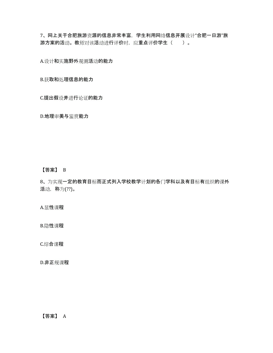 备考2025四川省广元市朝天区中学教师公开招聘题库附答案（典型题）_第4页