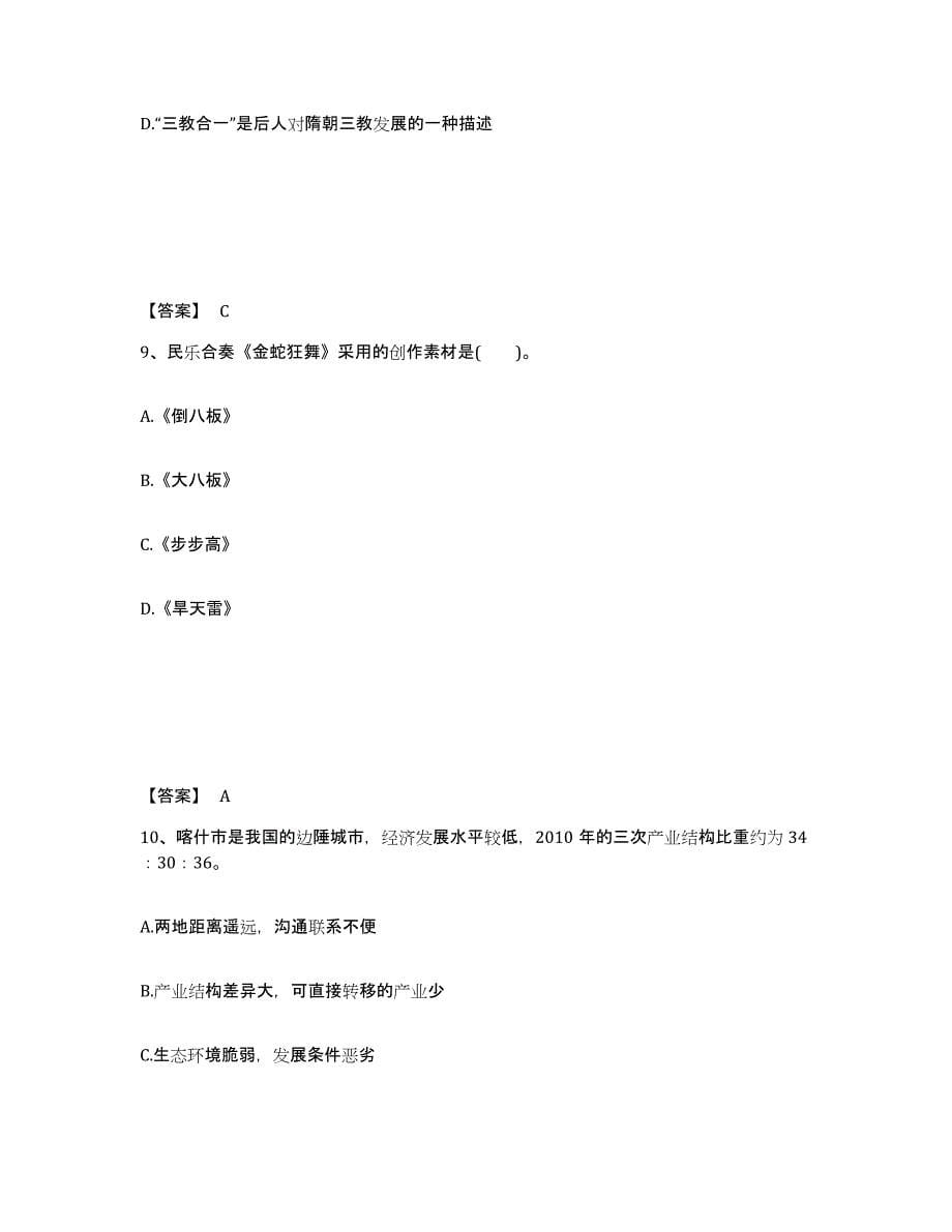 备考2025四川省凉山彝族自治州美姑县中学教师公开招聘强化训练试卷A卷附答案_第5页