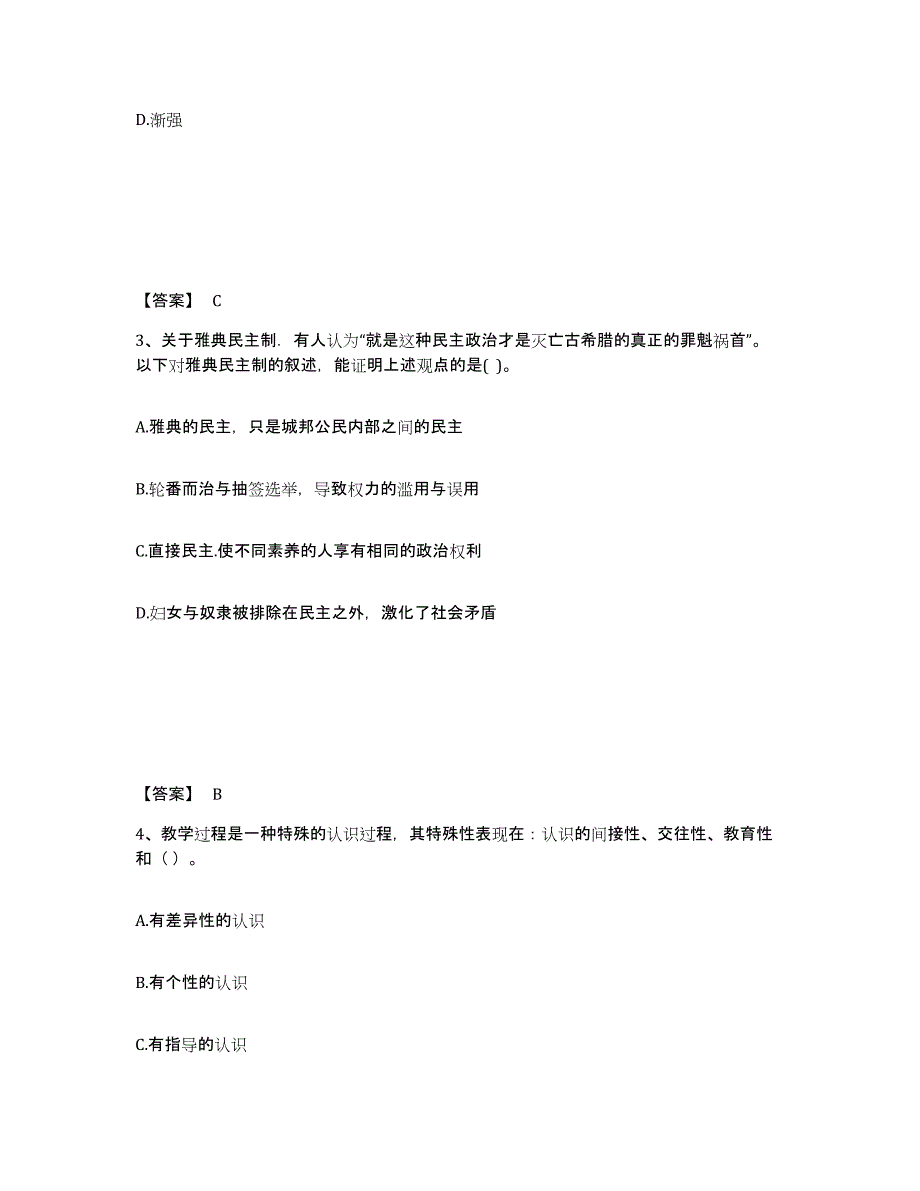 备考2025云南省曲靖市罗平县中学教师公开招聘押题练习试题B卷含答案_第2页