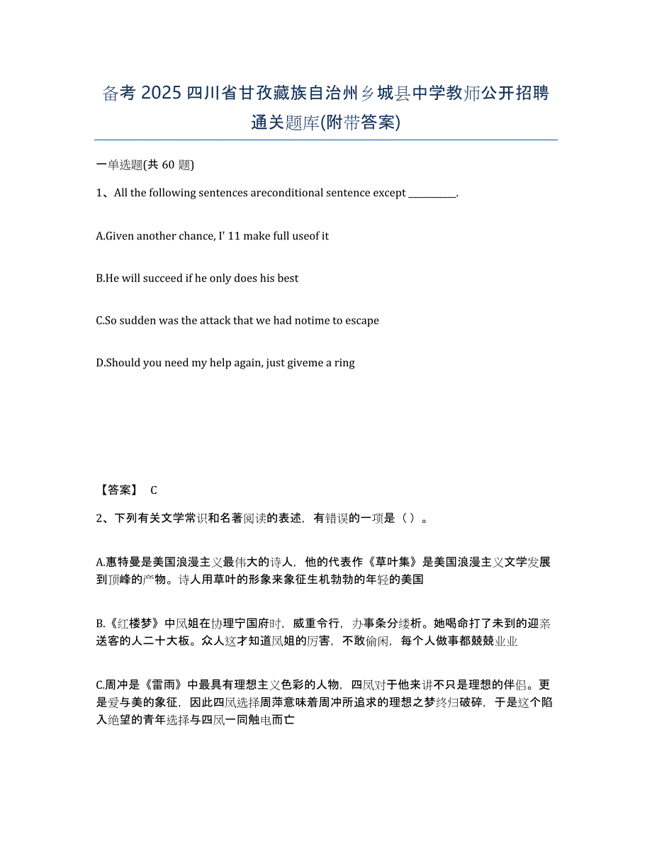 备考2025四川省甘孜藏族自治州乡城县中学教师公开招聘通关题库(附带答案)_第1页