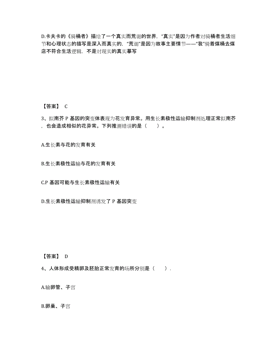 备考2025四川省甘孜藏族自治州乡城县中学教师公开招聘通关题库(附带答案)_第2页