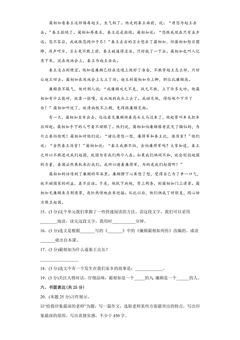 【期中测试AB卷】部编版语文5年级上册-B培优测试试题试卷含答案_第4页