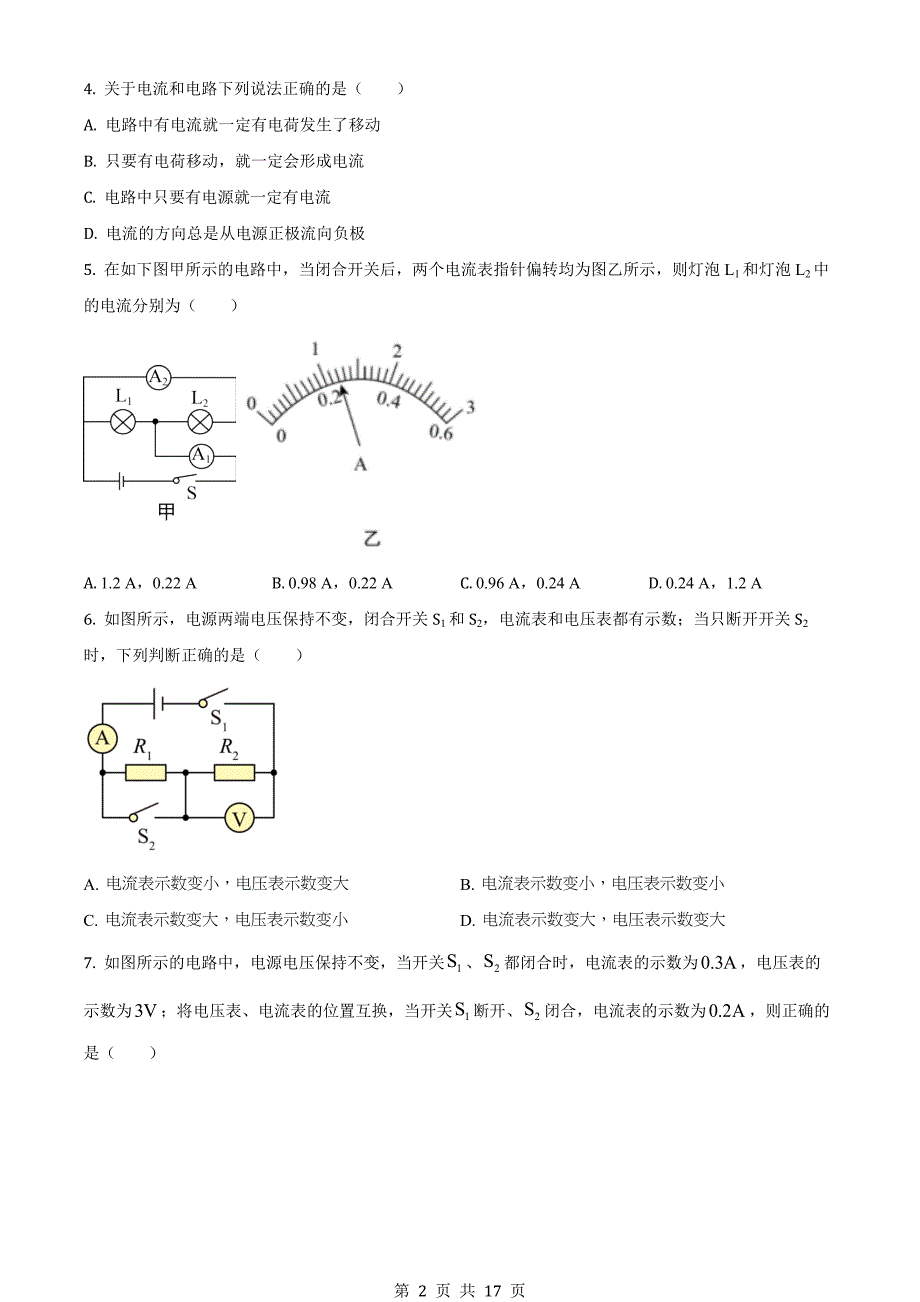 人教版九年级物理上学期试题 期中教学质量抽测卷（含解析）_第2页