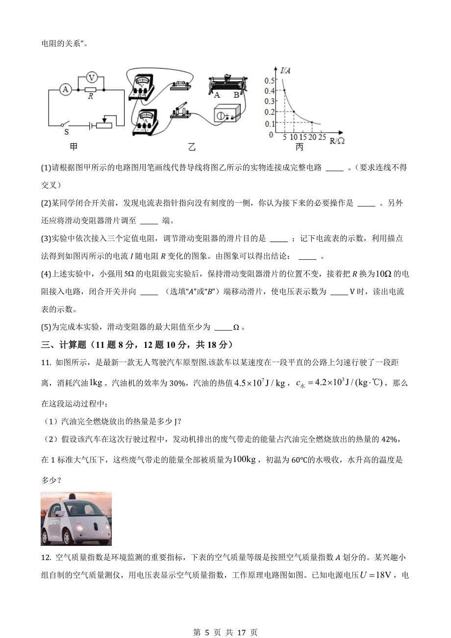 人教版九年级物理上学期试题 期中教学质量抽测卷（含解析）_第5页