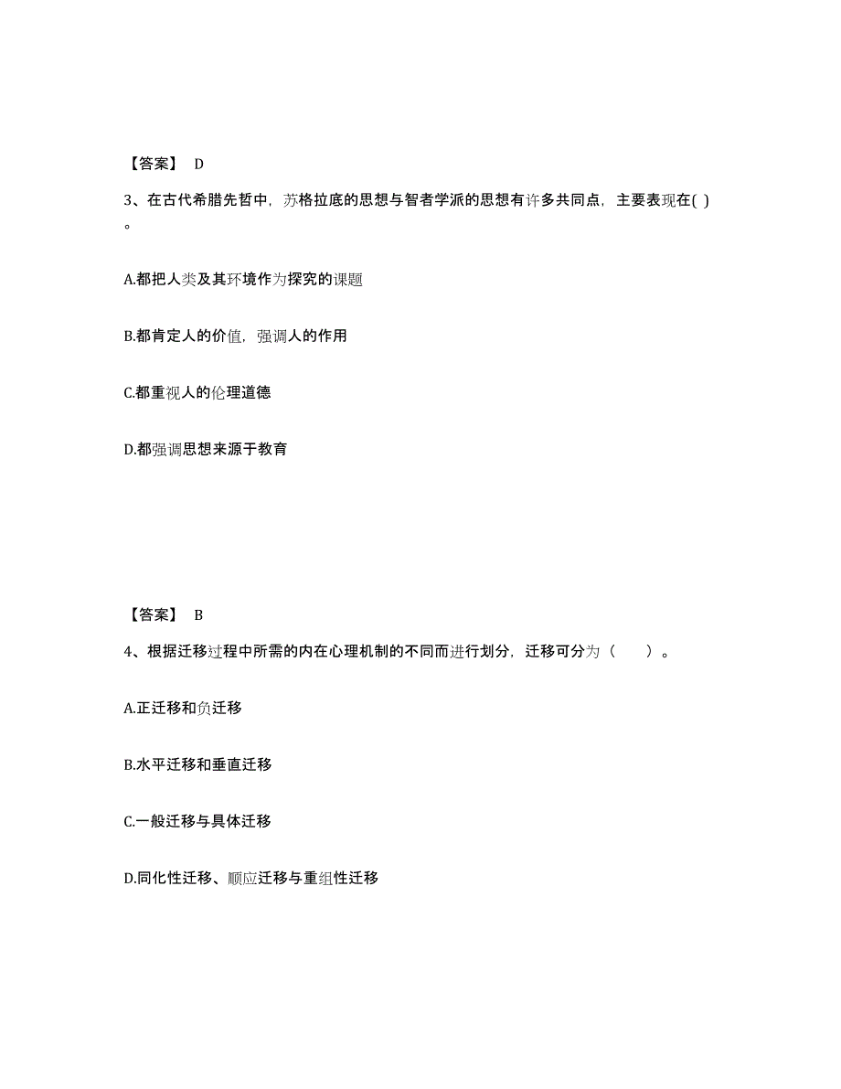 备考2025云南省思茅市墨江哈尼族自治县中学教师公开招聘通关考试题库带答案解析_第2页