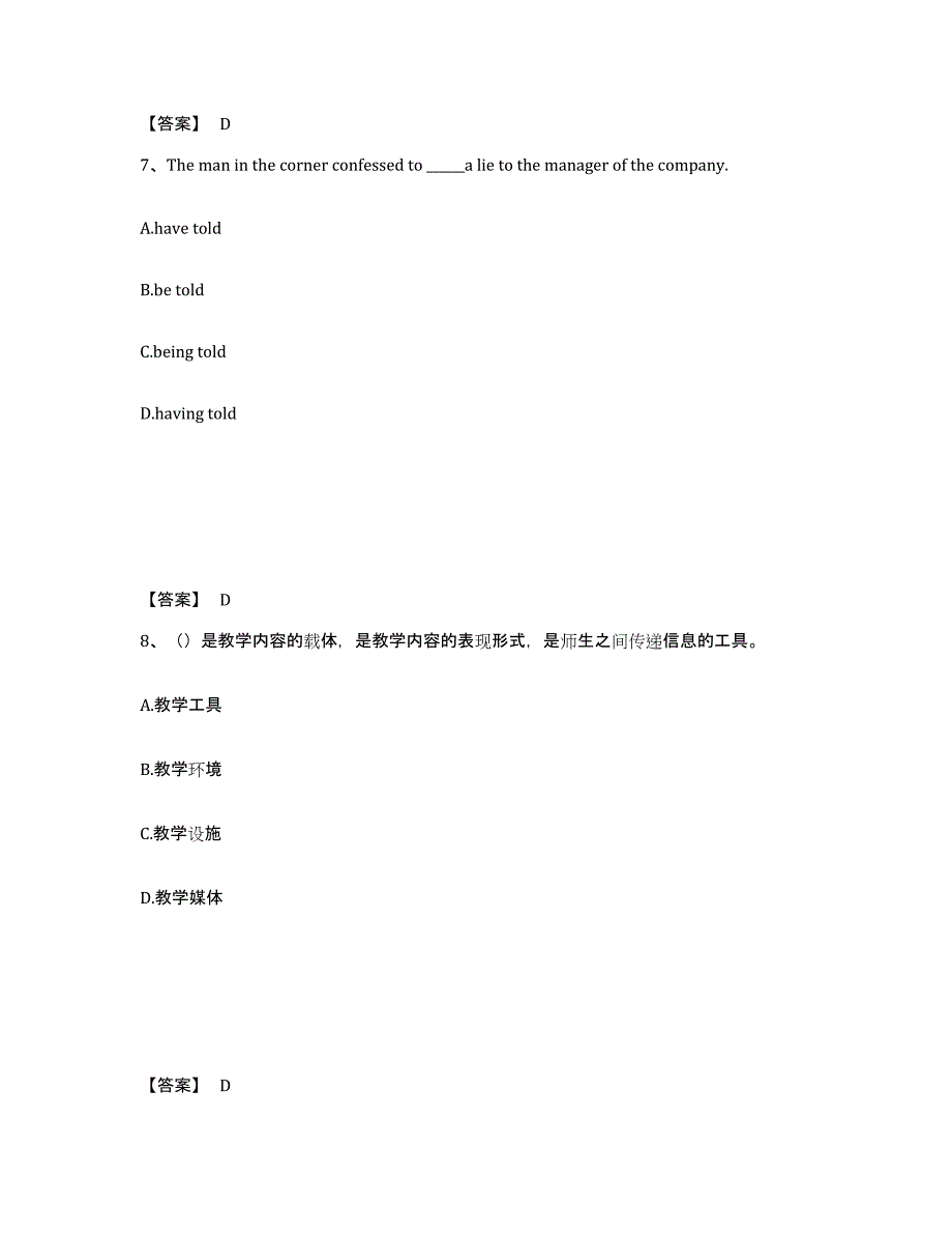 备考2025云南省思茅市墨江哈尼族自治县中学教师公开招聘通关考试题库带答案解析_第4页