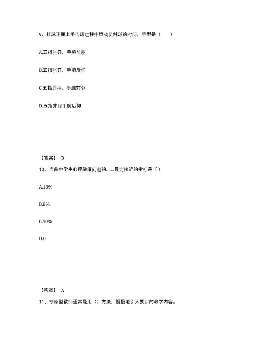 备考2025云南省思茅市墨江哈尼族自治县中学教师公开招聘通关考试题库带答案解析_第5页