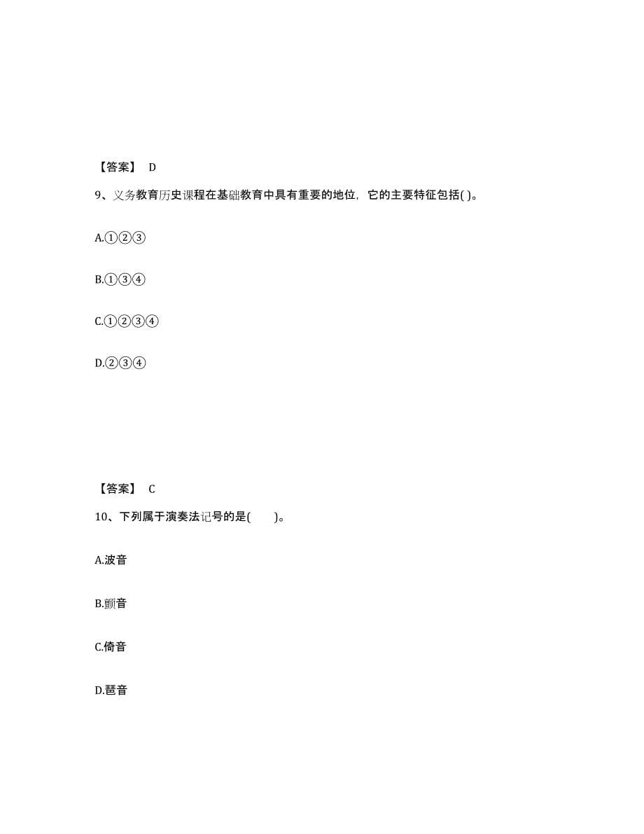 备考2025四川省广安市广安区中学教师公开招聘强化训练试卷A卷附答案_第5页