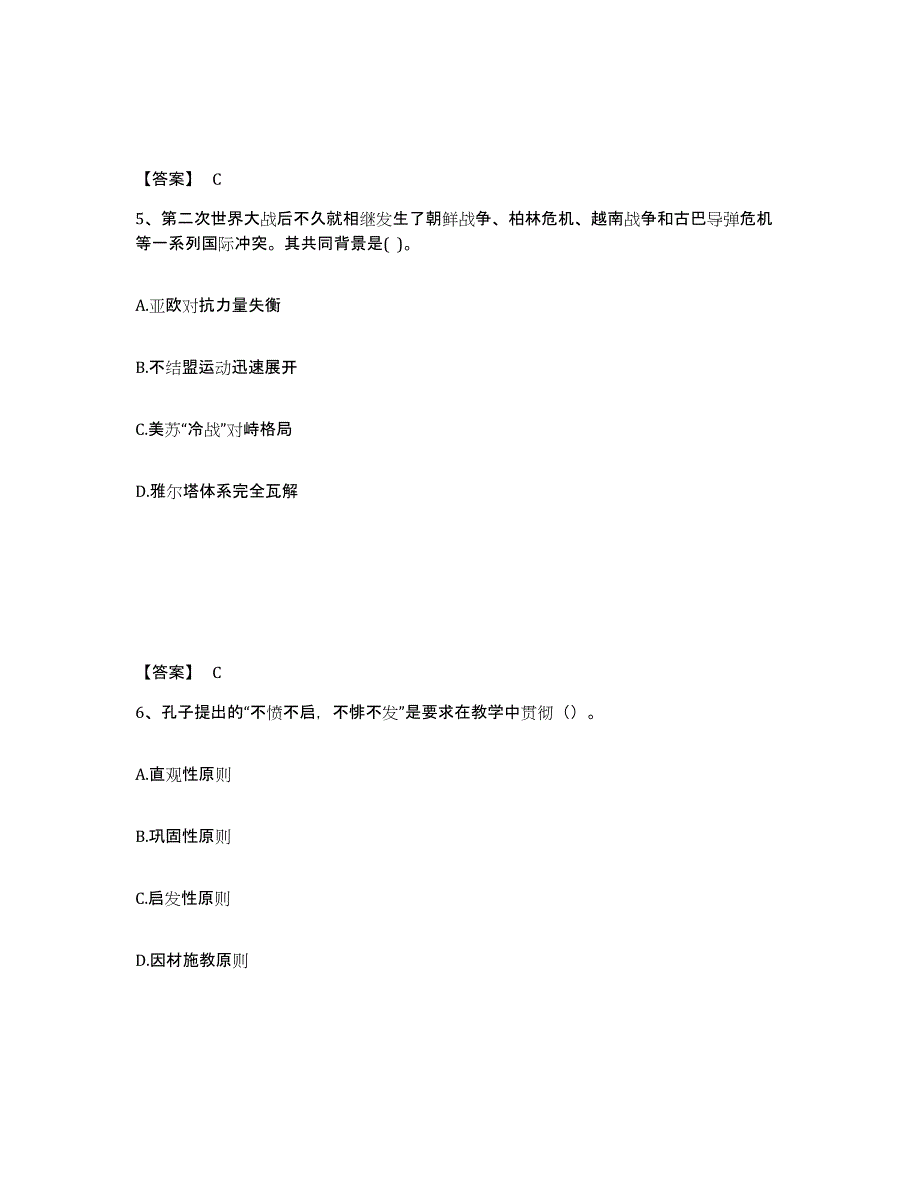 备考2025云南省文山壮族苗族自治州砚山县中学教师公开招聘测试卷(含答案)_第3页