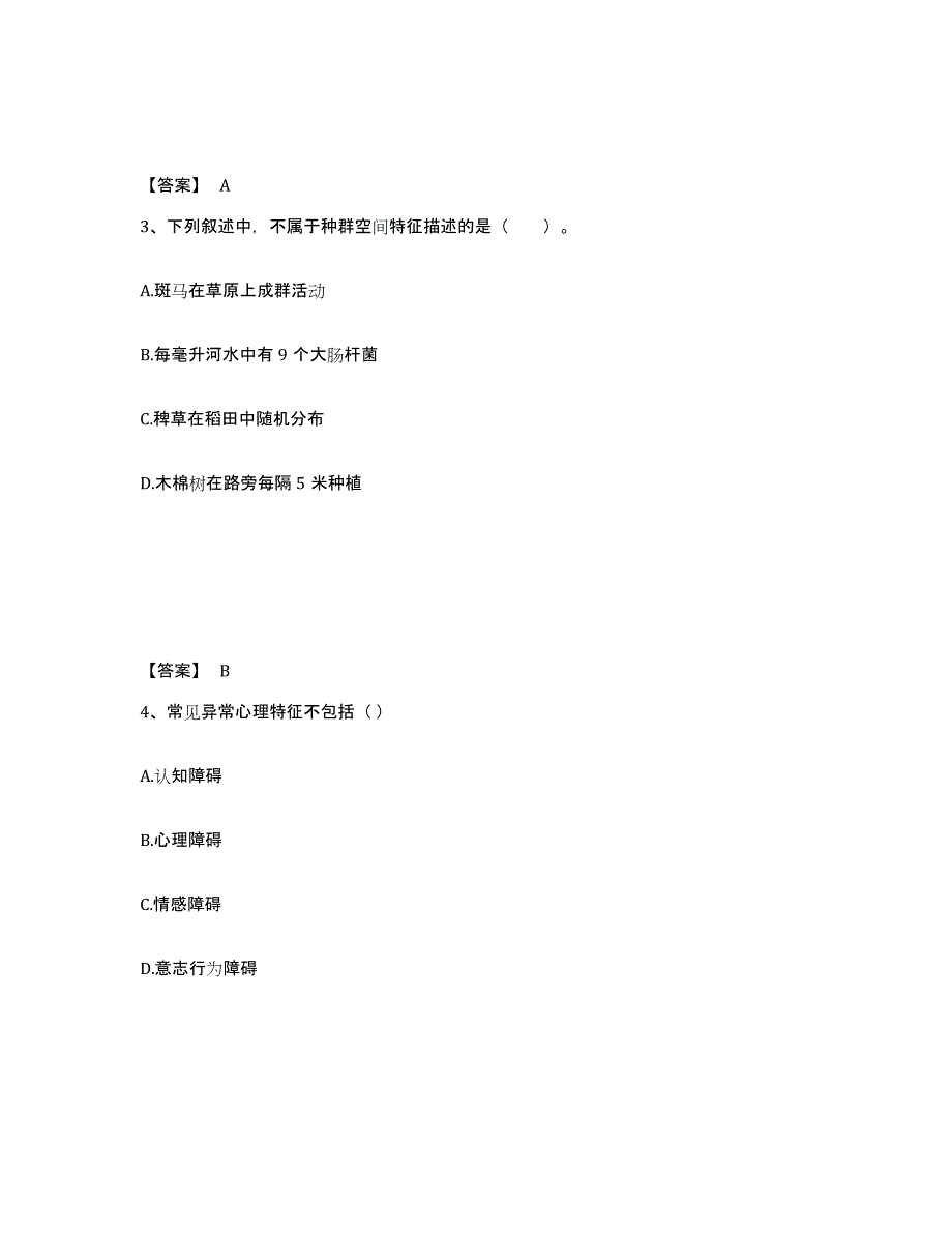 备考2025四川省德阳市旌阳区中学教师公开招聘考前练习题及答案_第2页