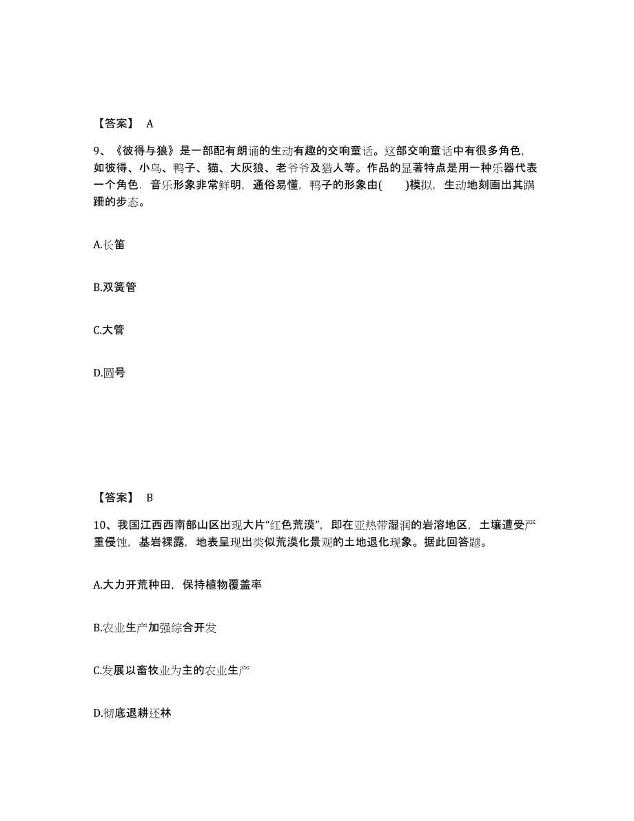 备考2025四川省德阳市旌阳区中学教师公开招聘考前练习题及答案_第5页