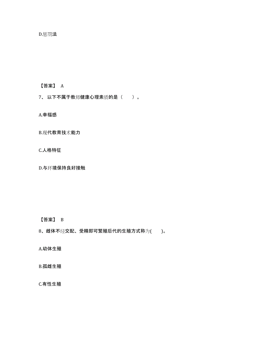 备考2025吉林省松原市宁江区中学教师公开招聘每日一练试卷B卷含答案_第4页