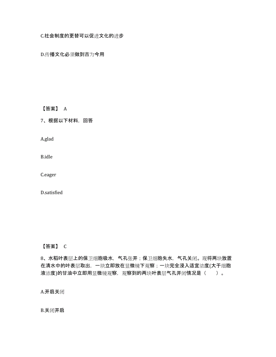 备考2025云南省曲靖市马龙县中学教师公开招聘题库与答案_第4页