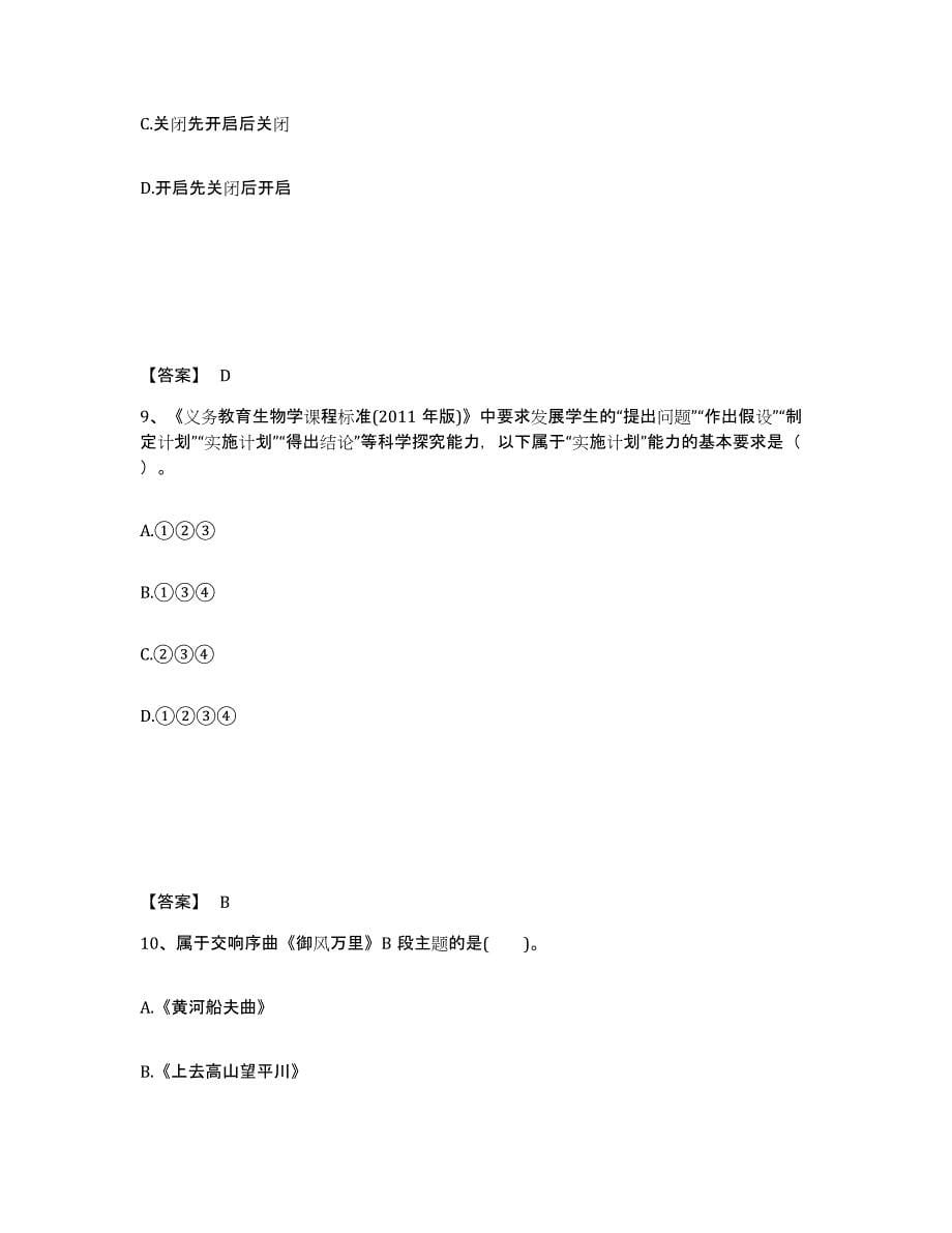 备考2025云南省曲靖市马龙县中学教师公开招聘题库与答案_第5页