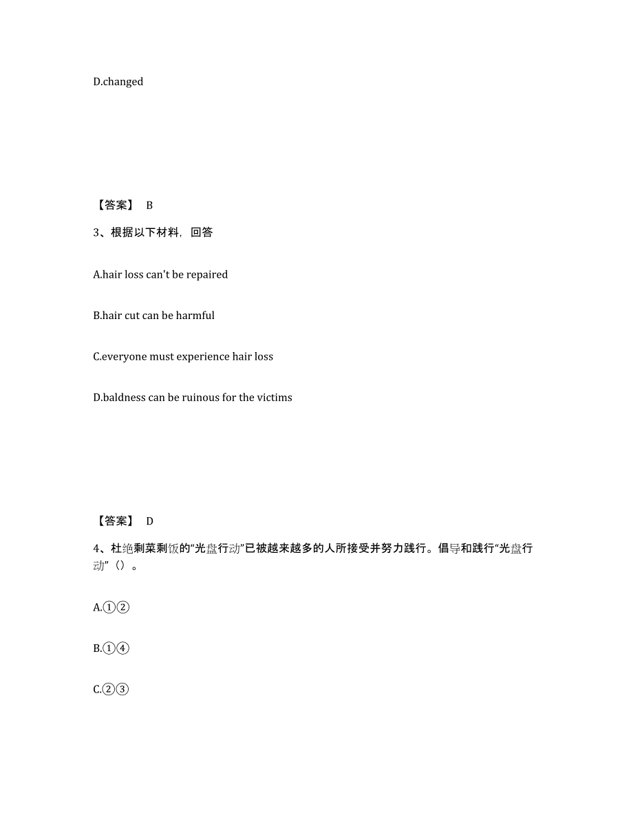 备考2025四川省凉山彝族自治州甘洛县中学教师公开招聘考前练习题及答案_第2页