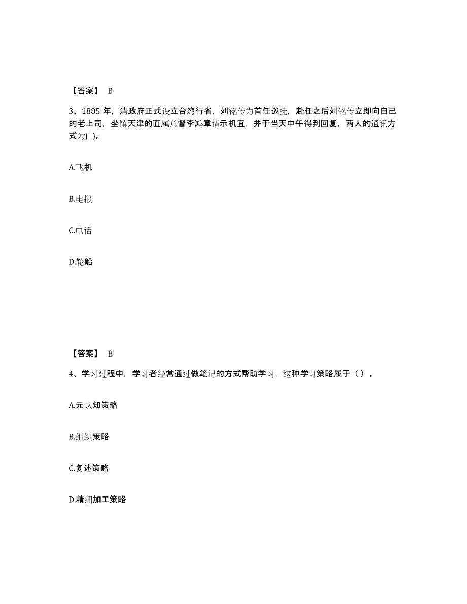 备考2025云南省玉溪市红塔区中学教师公开招聘通关提分题库(考点梳理)_第2页