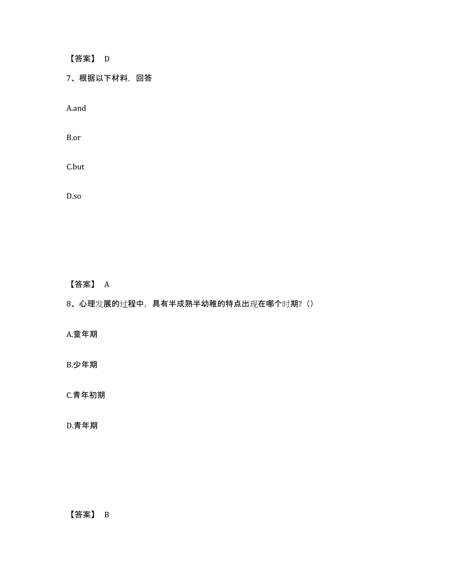 备考2025云南省玉溪市红塔区中学教师公开招聘通关提分题库(考点梳理)_第4页