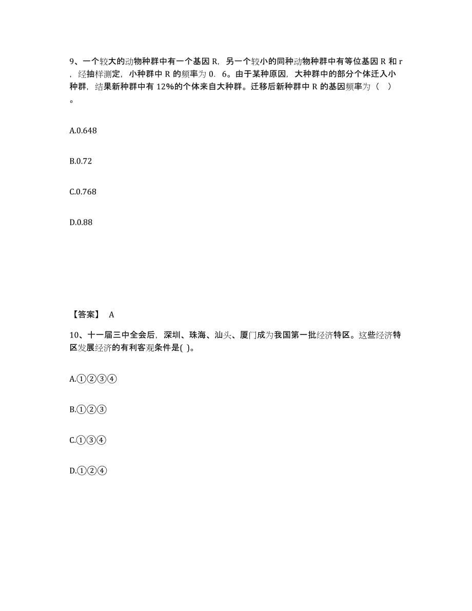 备考2025云南省玉溪市红塔区中学教师公开招聘通关提分题库(考点梳理)_第5页