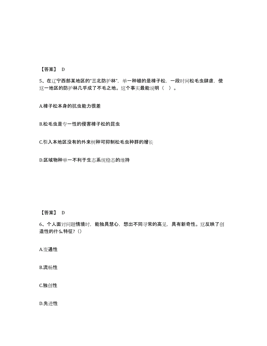 备考2025上海市普陀区中学教师公开招聘模考预测题库(夺冠系列)_第3页