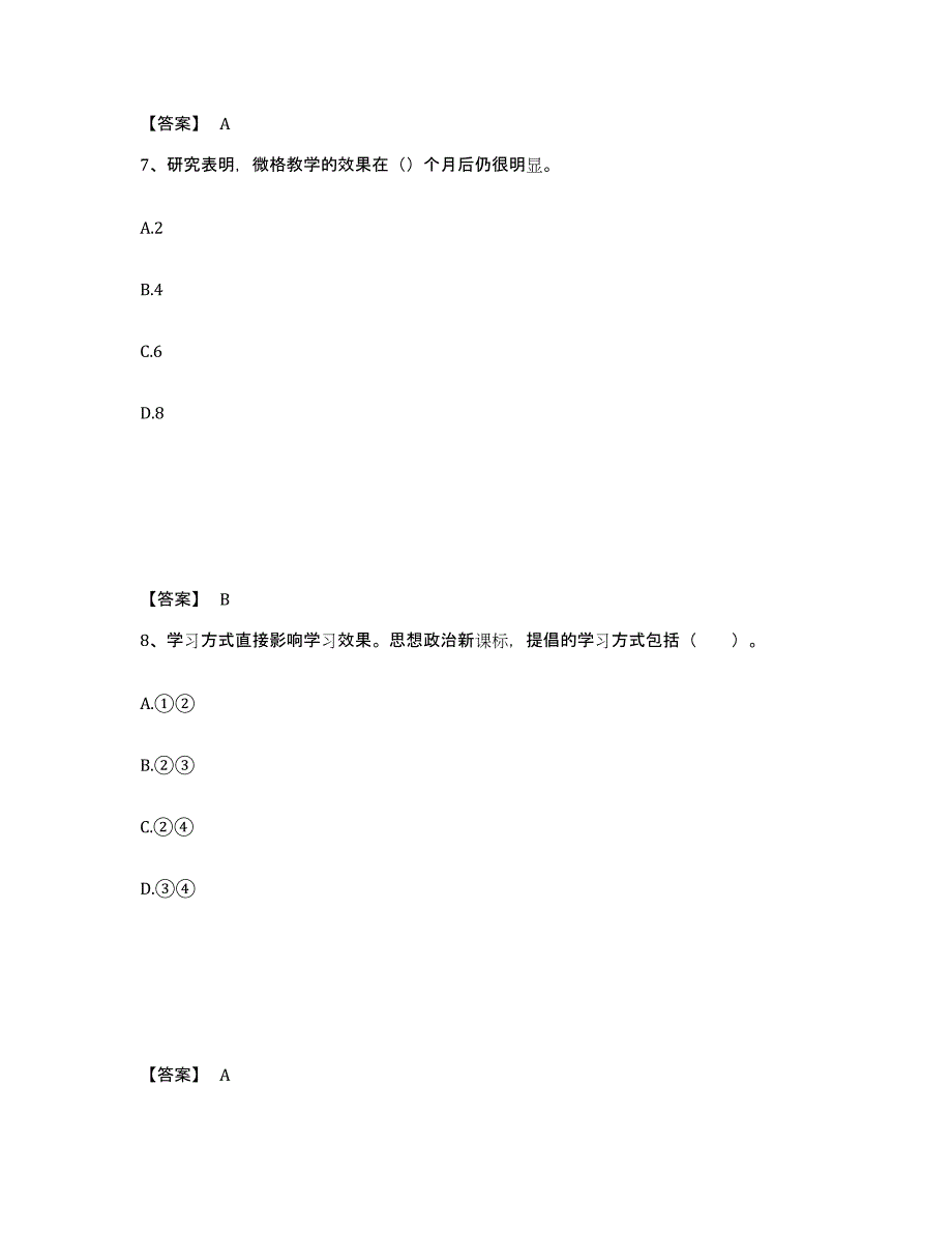 备考2025云南省保山市昌宁县中学教师公开招聘模考模拟试题(全优)_第4页