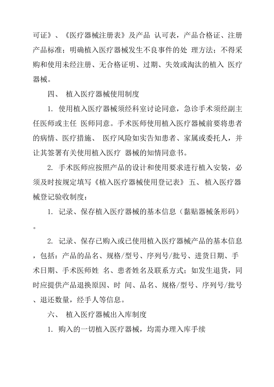 口腔科种植器械、种植体及骨移植材料采购管理验收制度_第2页