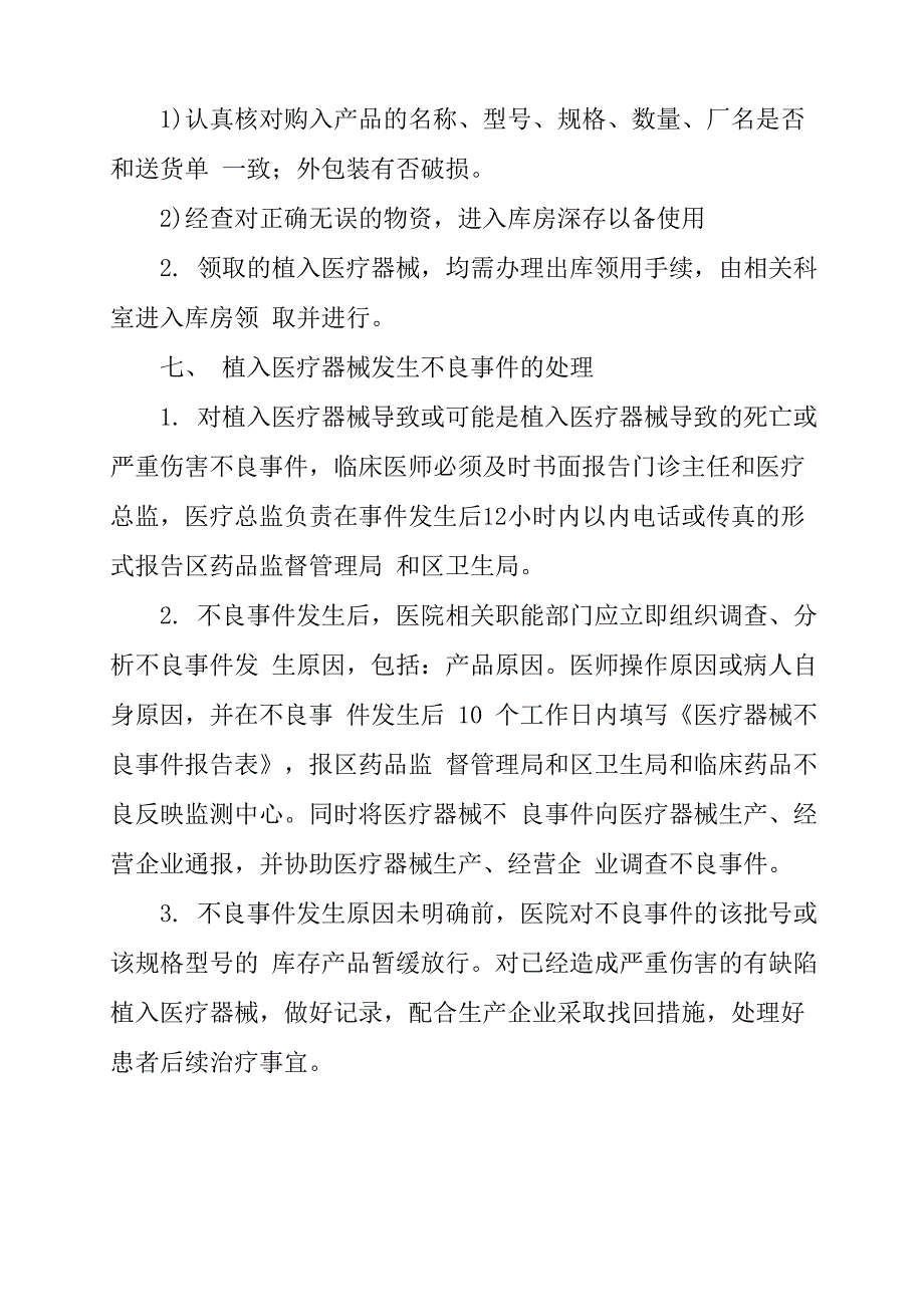 口腔科种植器械、种植体及骨移植材料采购管理验收制度_第3页