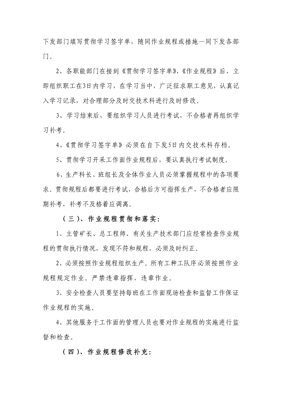 安全生产标准化规程措施编制、审批、贯彻、实施制度_第2页