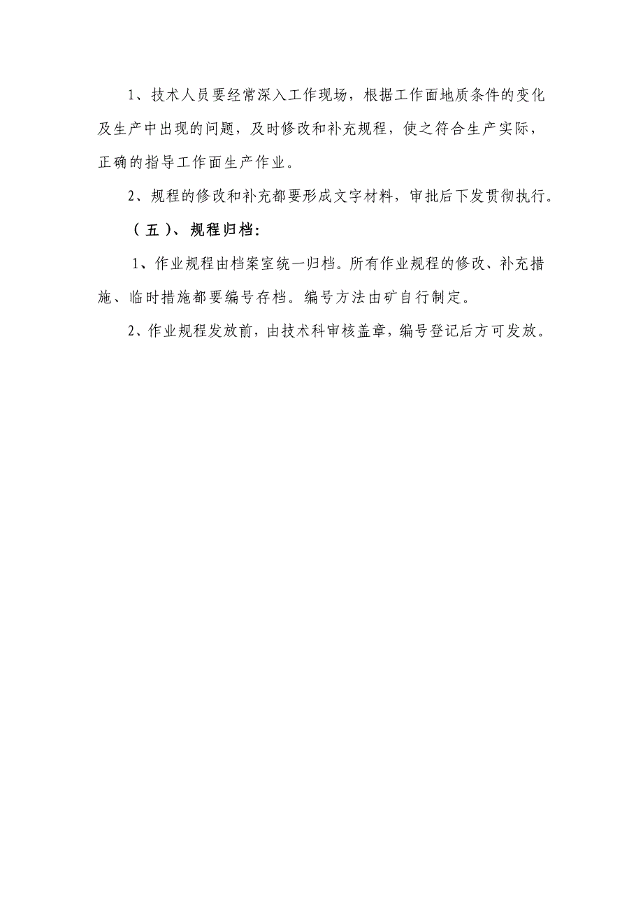 安全生产标准化规程措施编制、审批、贯彻、实施制度_第3页