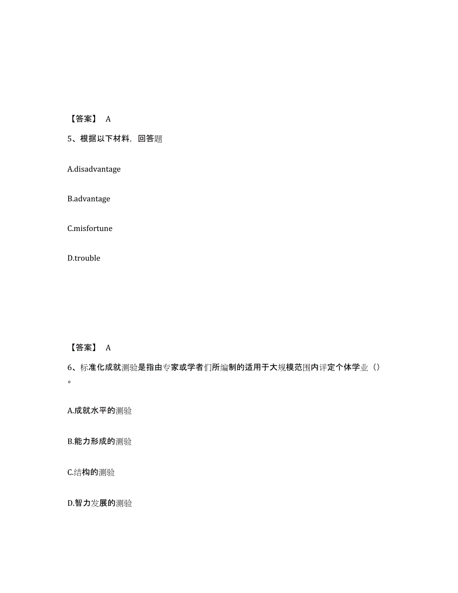 备考2025云南省玉溪市新平彝族傣族自治县中学教师公开招聘考前冲刺试卷B卷含答案_第3页