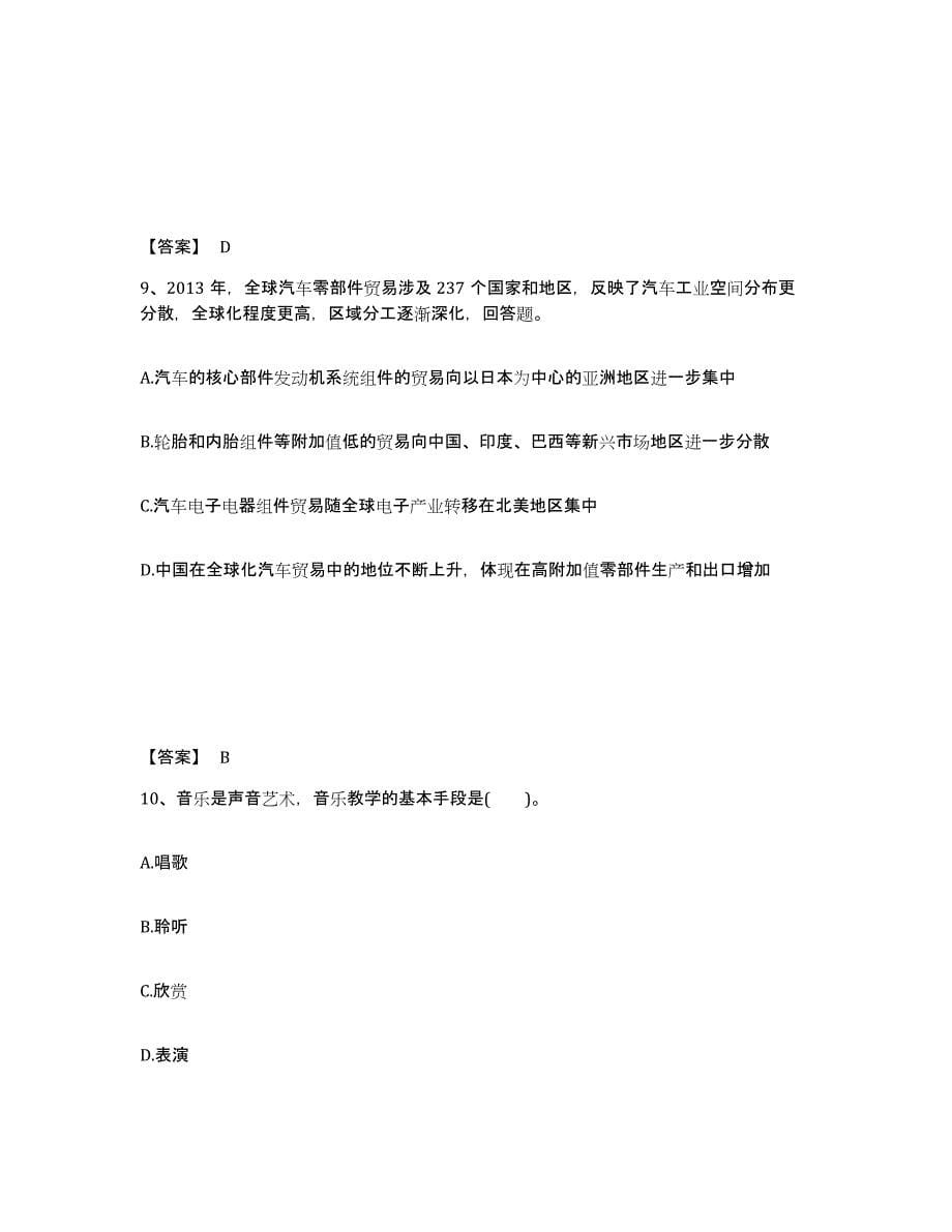 备考2025云南省玉溪市新平彝族傣族自治县中学教师公开招聘考前冲刺试卷B卷含答案_第5页