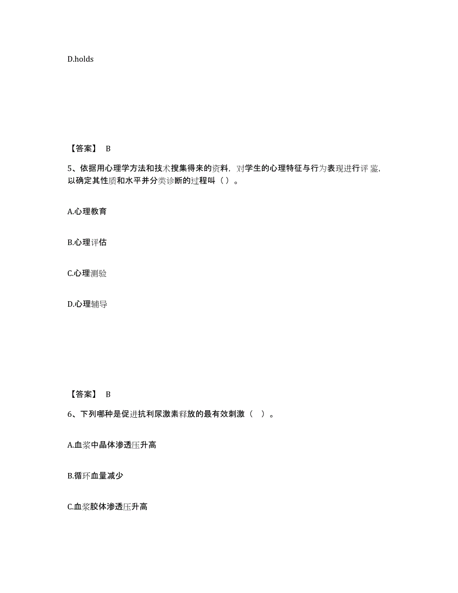 备考2025内蒙古自治区包头市东河区中学教师公开招聘能力测试试卷B卷附答案_第3页