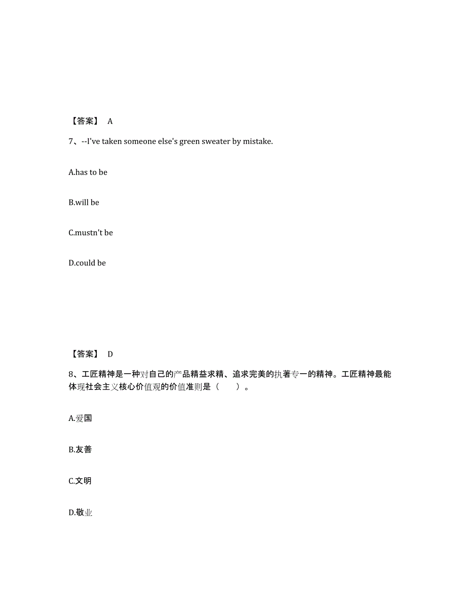 备考2025吉林省长春市朝阳区中学教师公开招聘考前冲刺试卷A卷含答案_第4页