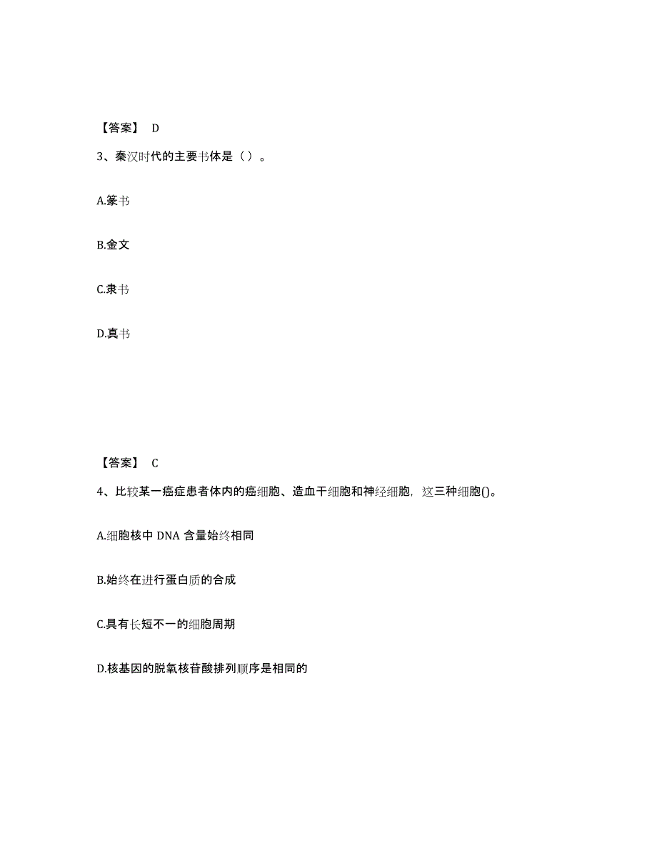 备考2025四川省甘孜藏族自治州德格县中学教师公开招聘高分通关题型题库附解析答案_第2页