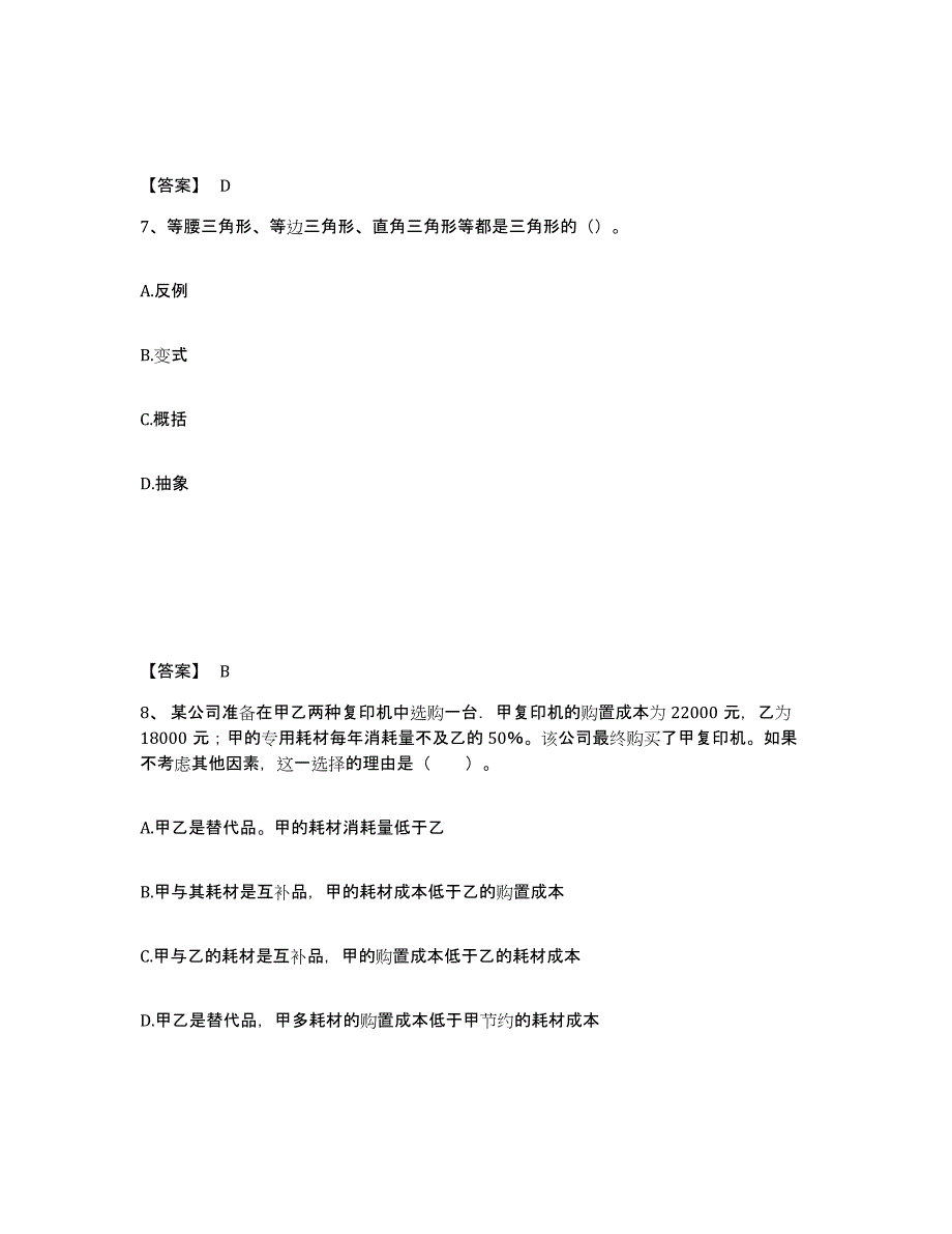 备考2025内蒙古自治区鄂尔多斯市鄂托克前旗中学教师公开招聘测试卷(含答案)_第4页