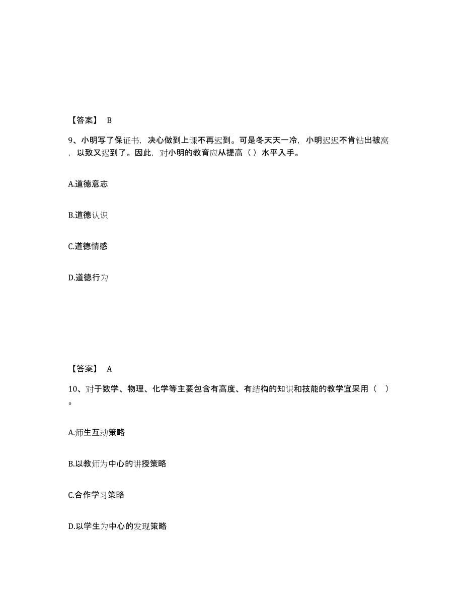 备考2025云南省怒江傈僳族自治州贡山独龙族怒族自治县中学教师公开招聘考前冲刺试卷B卷含答案_第5页